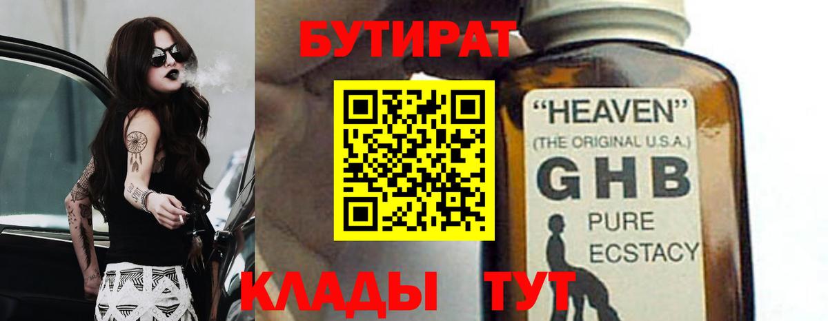 Бутират оксибутират Кумертау