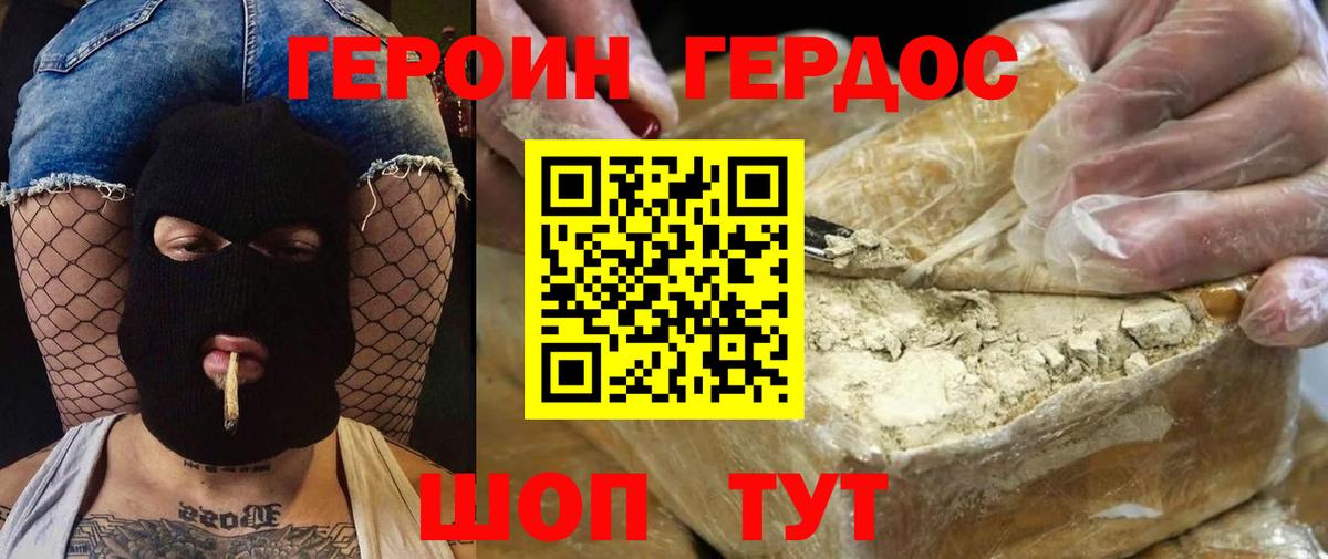 Героин VHQ Кумертау