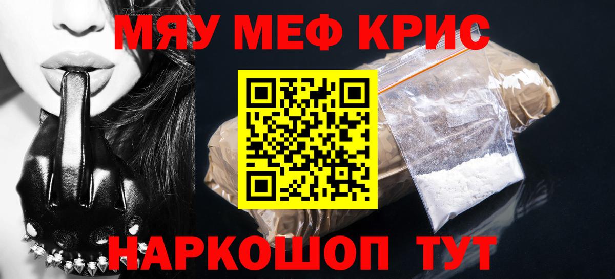 Меф mephedrone  Мефедрон VHQ  МЯУ-МЯУ  Меф  Кумертау  Вход с VPN 